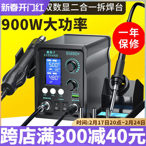 鹿仙子热风枪拆焊台二合一898D数显大功率电烙铁手机维修焊接工具