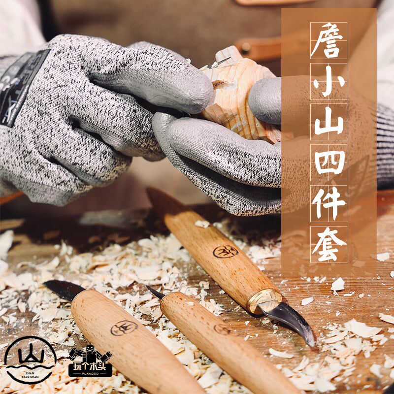 詹小山4件套木工DIY雕刻手工细节刀具高碳钢精细硬木削雕刻四件套