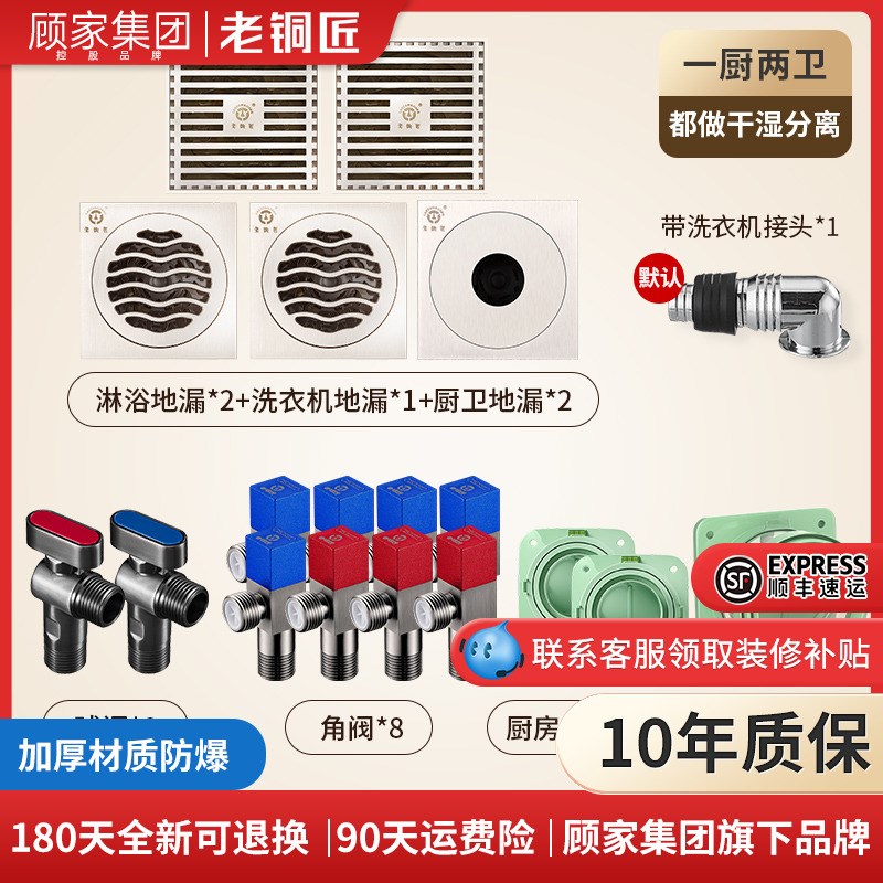 【专享全屋套装】顾家老铜匠奶油风地漏球阀角阀止逆阀全屋套餐