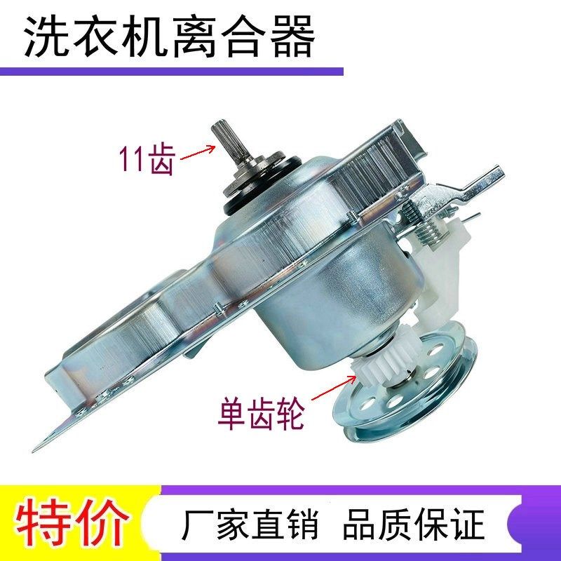 吉德洗衣机离合器XQB80-608T -417PA XQB70-4121PA XQB85-625JPA