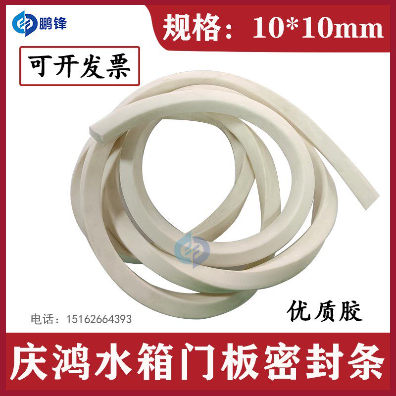 水箱门板密封条 海绵条10*10mm慢走丝配件 庆鸿机线切割密封条15