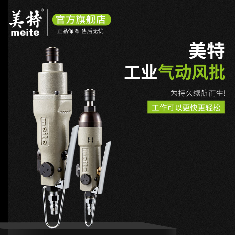 美特气动起子气动螺丝刀工业级大扭力螺丝枪5H8H汽动工具螺丝起子