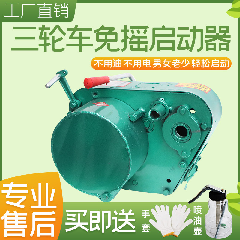 农用三轮车专用免摇启动器柴油机启动器无电瓶启动马达助力免摇器