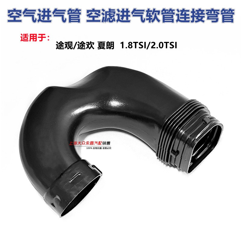 大众途观进气软管U形进气管前段接头空滤外壳连接管空气软管618C