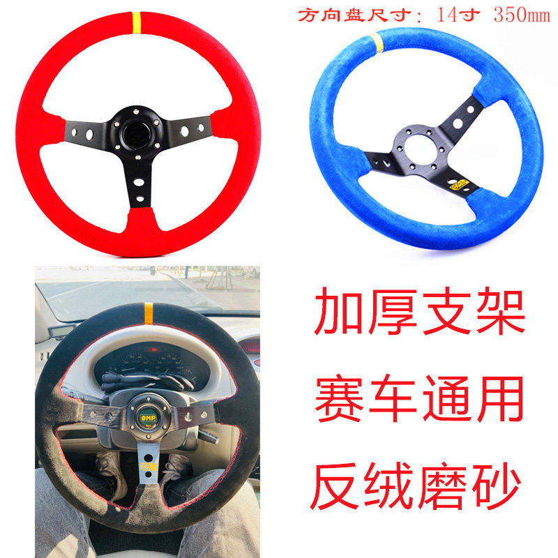 汽车改装方向盘14寸35CM磨砂绒皮赛车竞技越野个性通用深凹方向盘