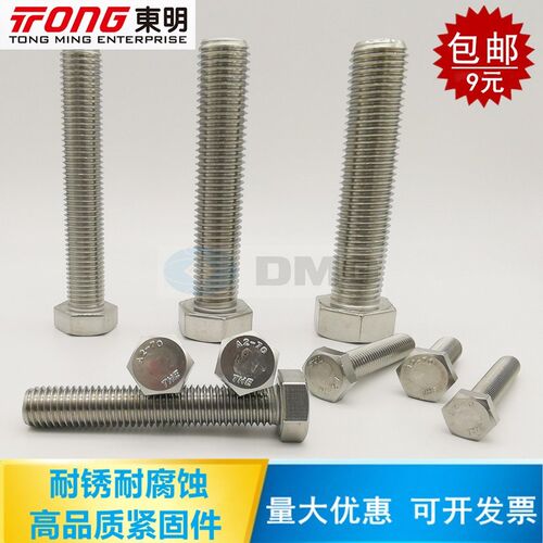 东明 304不锈钢DIN933外六角螺丝A2-70加长六角螺栓M18M20M22M24