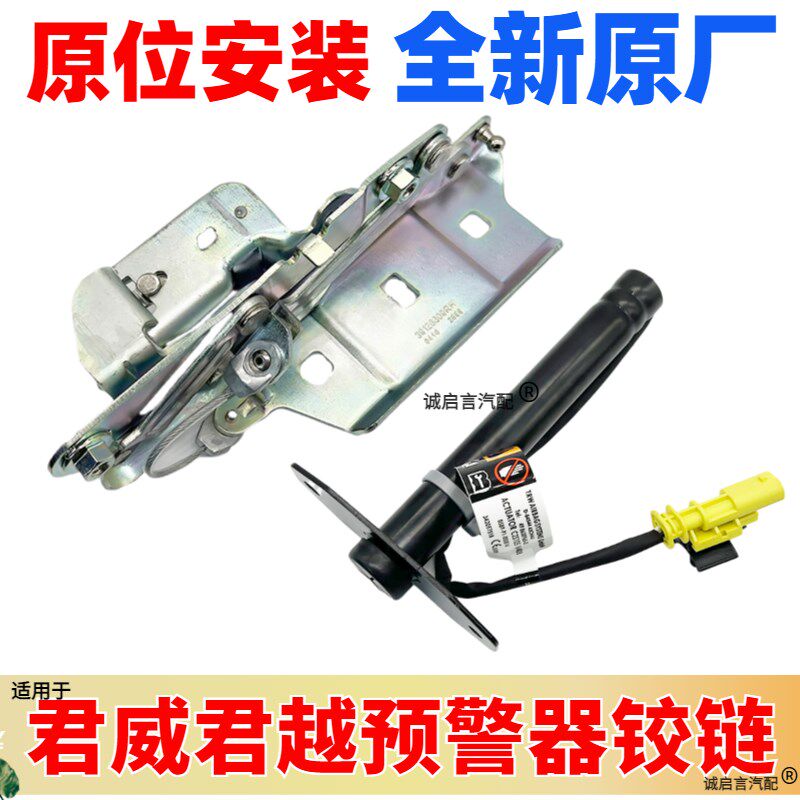 适用于全新君威君越引擎盖支撑杆铰链执行机盖合页行人保护预警器