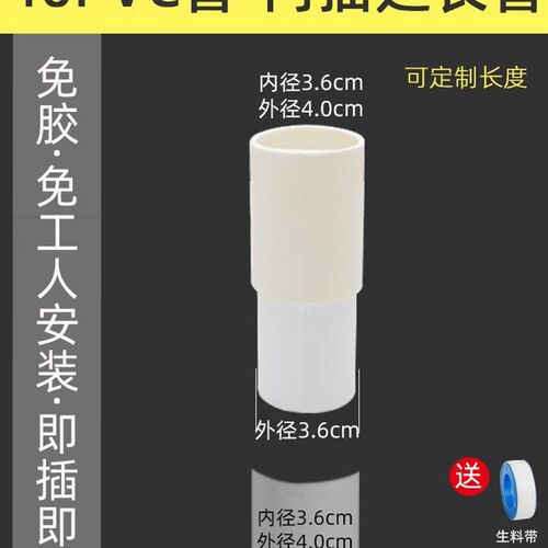 苏恩卫浴 内插式40PVC塑料排水管延长管下水加长排水40变36转接管