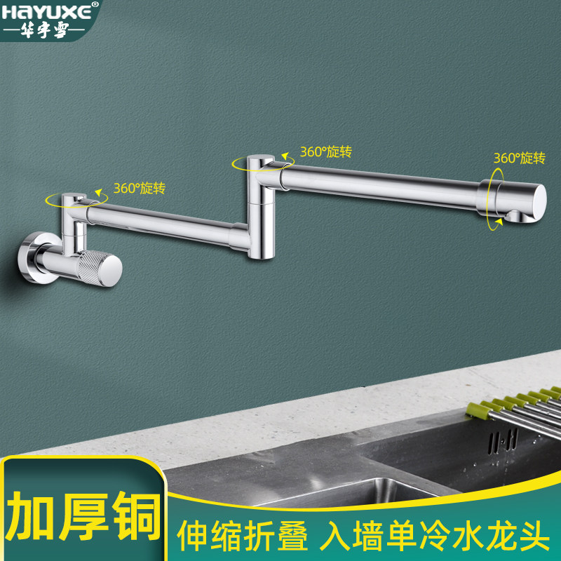 全铜体入墙式厨房单冷加长水龙头可旋转折叠洗菜盆拖把池洗衣池