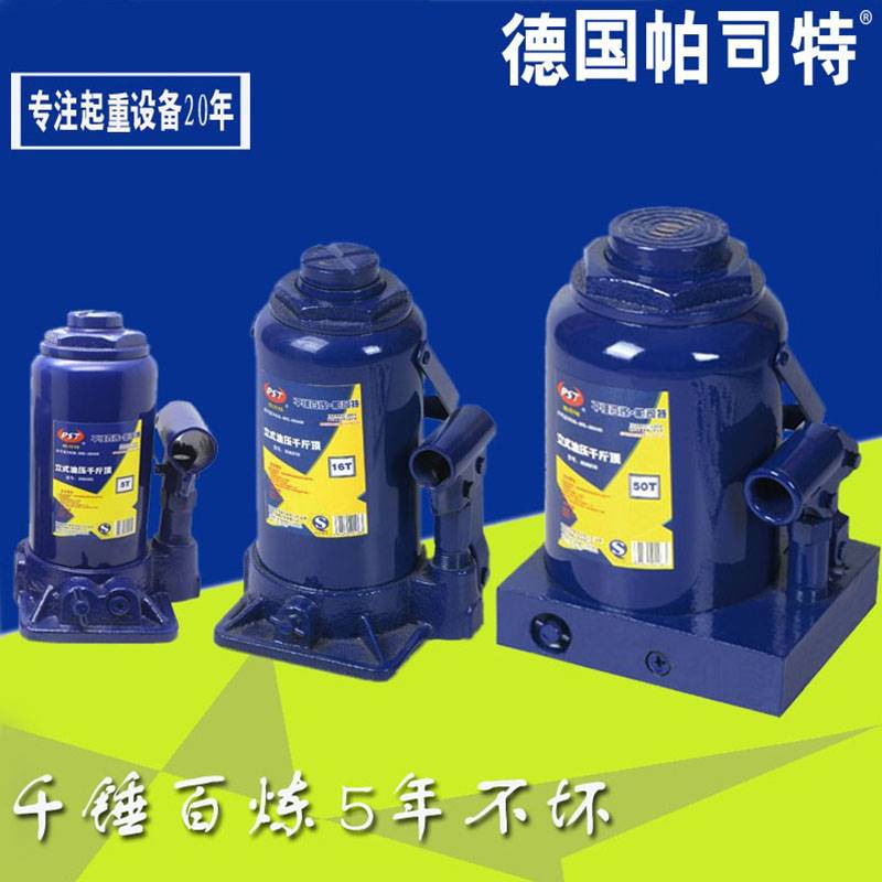 德国帕司特小轿车用车载2吨3吨千金顶越野工具汽车液压立式千斤顶