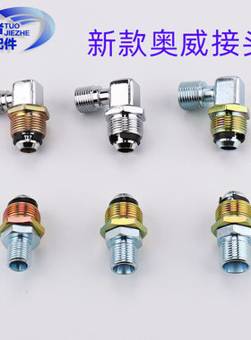 新款重型汽车大货车刹车气管亚太管汽管接头气刹分泵总泵弯头配件