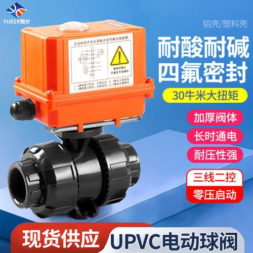 UPVC电动球阀塑料220v24三线二控二通带反馈防腐水阀开关Q961F-10