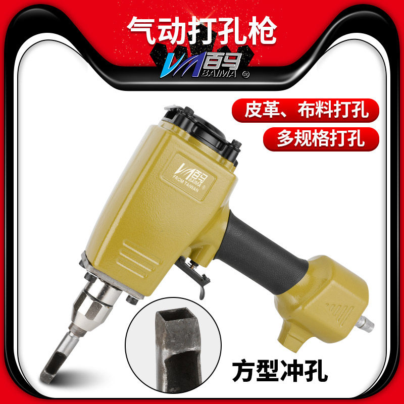 百马DK13方形冲孔器气动服装皮带打孔枪扣眼枪孔机打四合扣洞气眼