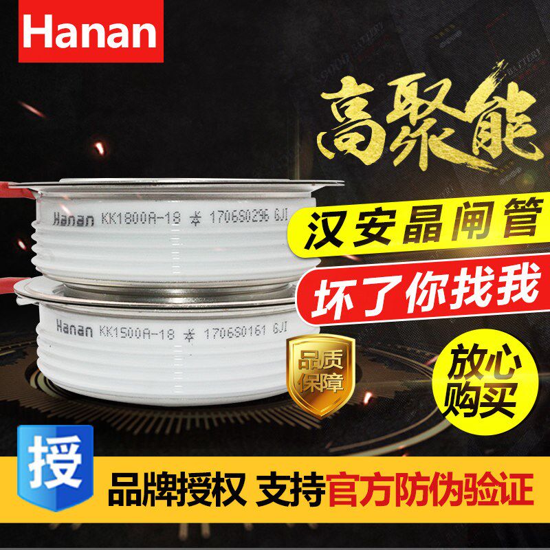 汉安半导体有限公司半导体控制整流器HananKK晶闸管进口芯片使用