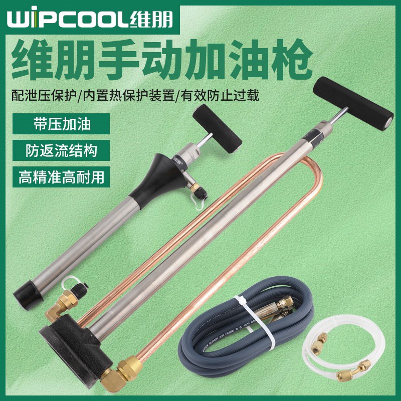 维朋中央空调手动加油泵冷库冷冻油充油泵PCO-1/R1/2手持式充油枪