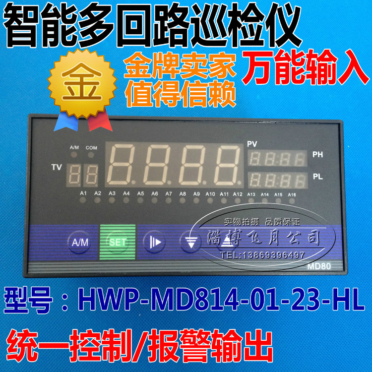 包邮智能多路巡检显示控制仪 16回路巡检仪 万能输入 统一控制