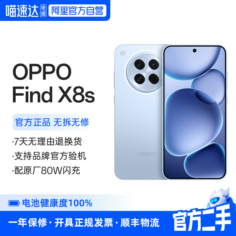 准新品 二手 OPPO Find X8s极窄四等边小直屏天玑94
