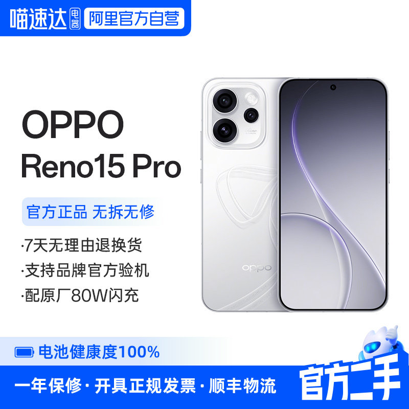 准新品 二手 OPPO Reno15 Pro 正品新款学生智能超