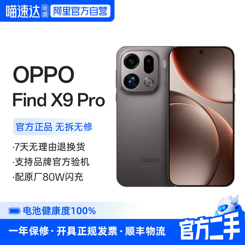 准新品 二手 OPPO Find X9 Pro正品新款手机哈苏2