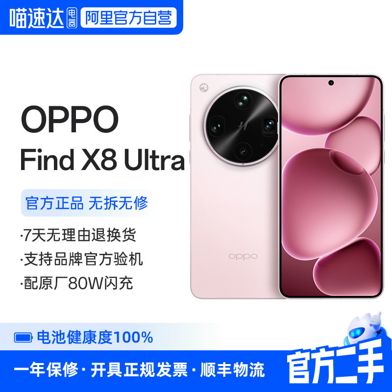准新品 二手 OPPO Find X8 Ultra旗舰手机夜景人