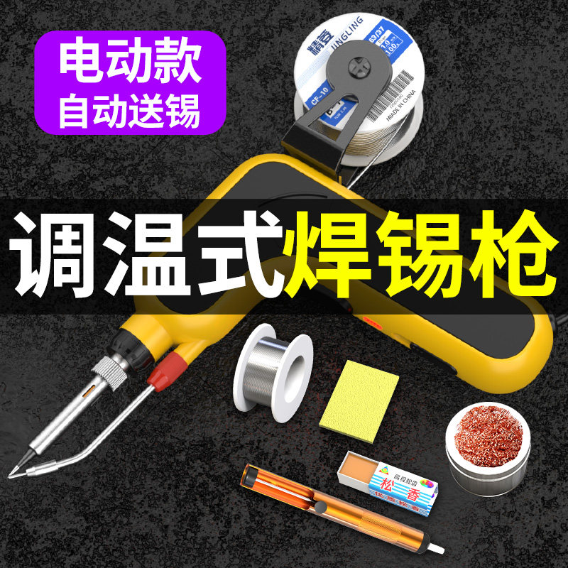 电动烙铁焊锡枪自动出锡送锡枪维修焊接家用大功率内热式恒温便携
