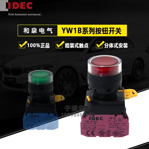 原装IDEC和泉自复位带灯按钮开关YW1L-MF2E10Q4绿色按钮24v 220v