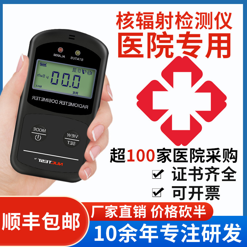 专业核辐射检测仪放射电离碘131核废水个人剂量报警仪盖革计数器
