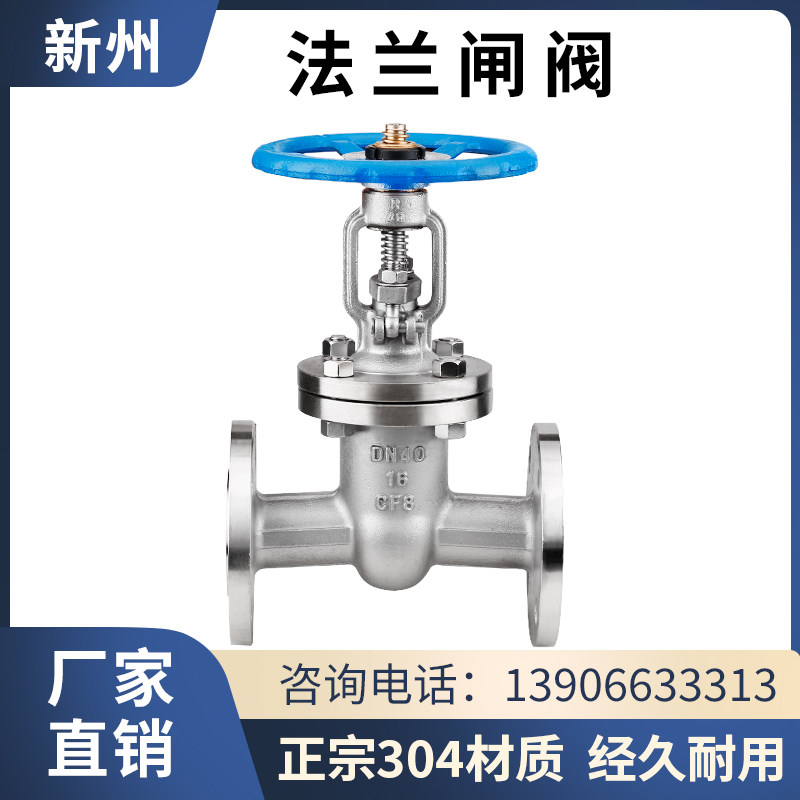 Z41W-16P/304/316/不锈钢法兰闸阀/耐高温蒸汽阀门船用闸阀轻重型
