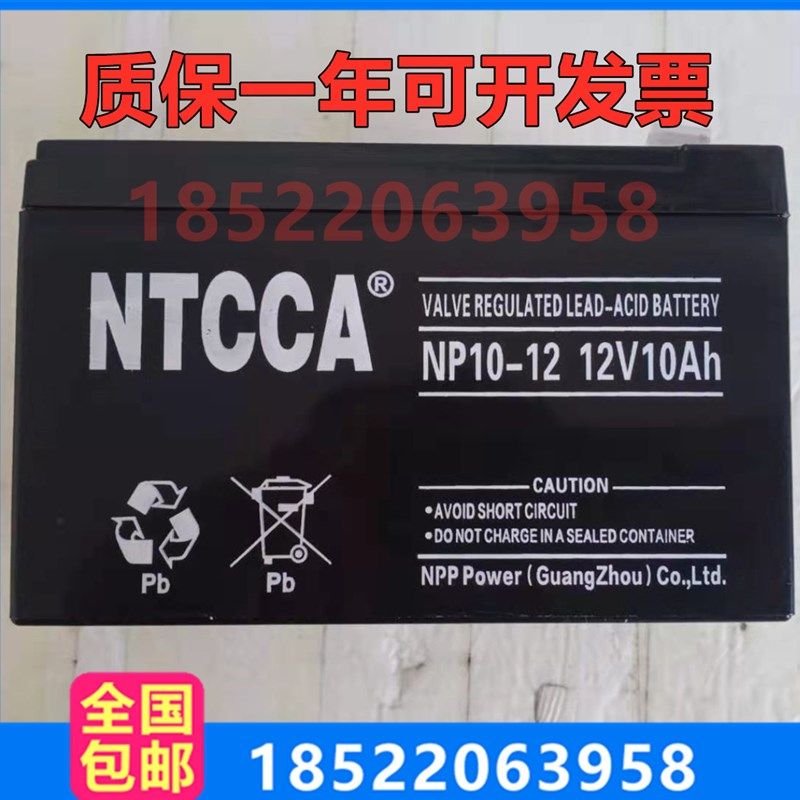 NTCCA恩科蓄电池12V10AH铅酸免维护NP10-12 UPS电源EPS直流屏电瓶