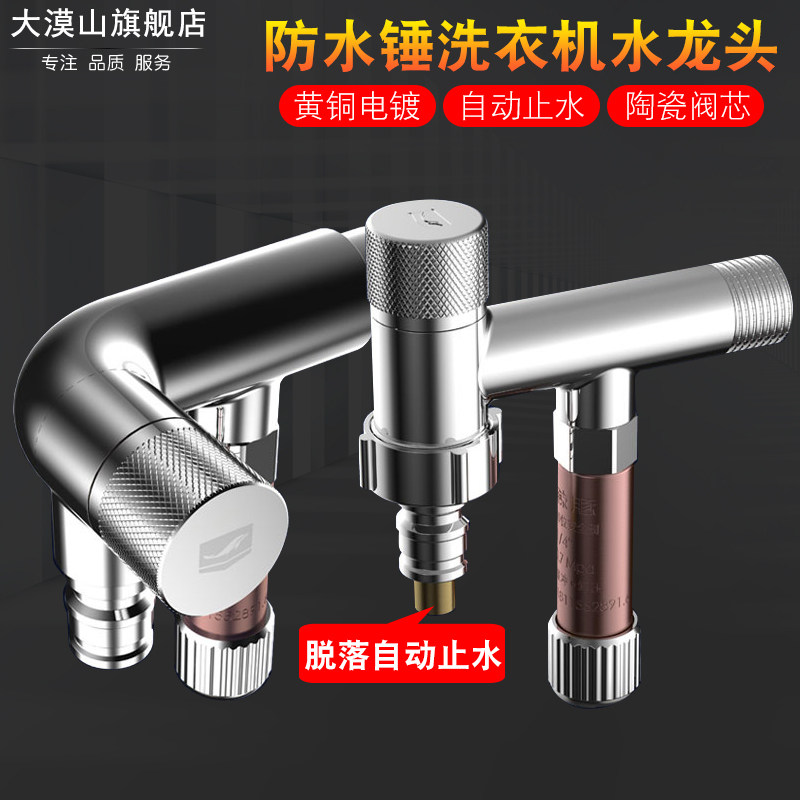防水锤洗衣机水龙头家用水锤消除器脱落漏水防护水嘴4分6分水龙头