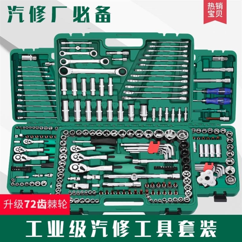 汽车修理工具套装多功能工具箱汽修维修修车工具套筒扳手套装