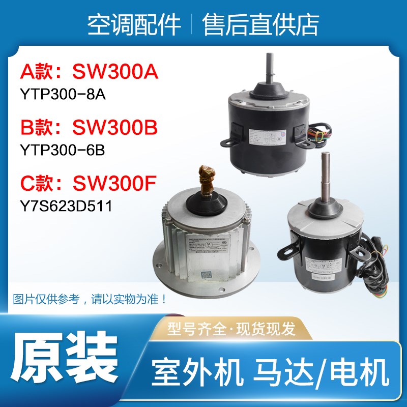 适用格力空调电机SW300A SW300B SW300F室外风机马达商用模块机组