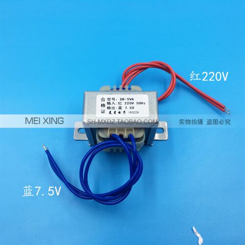 EI41 电源变压器 5W DB-5VA 220V转7.5V 0.66A 交流AC7.5V变压器