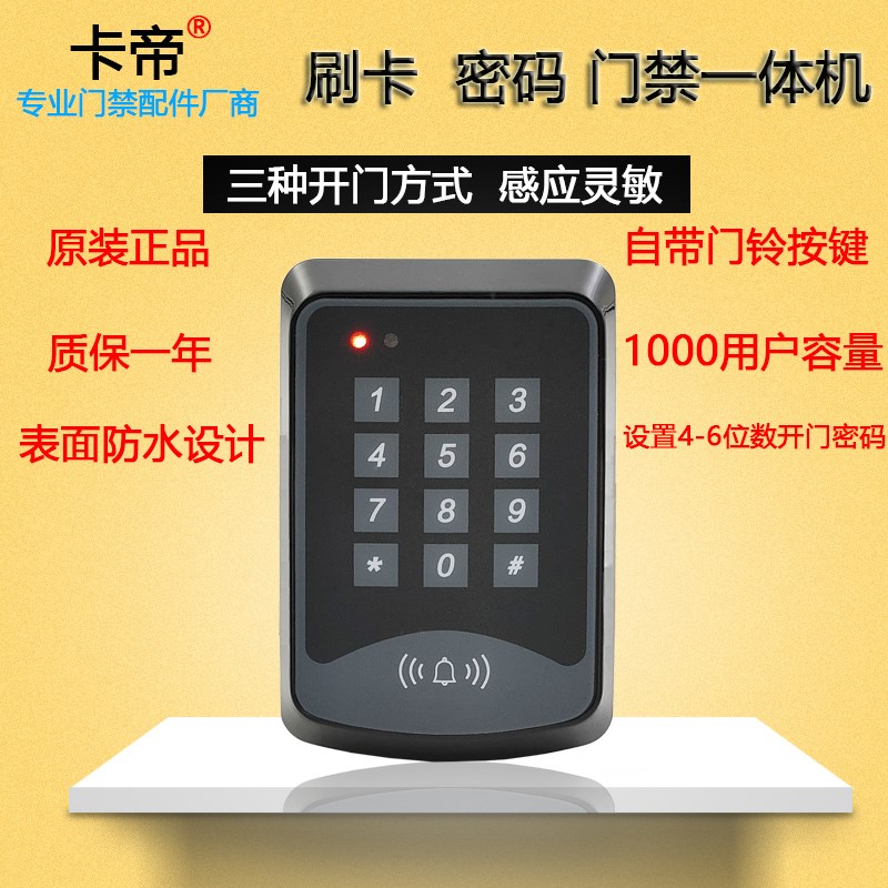 DF-128门禁一体机刷卡门禁机键盘一体机面板ID卡密码盘主机