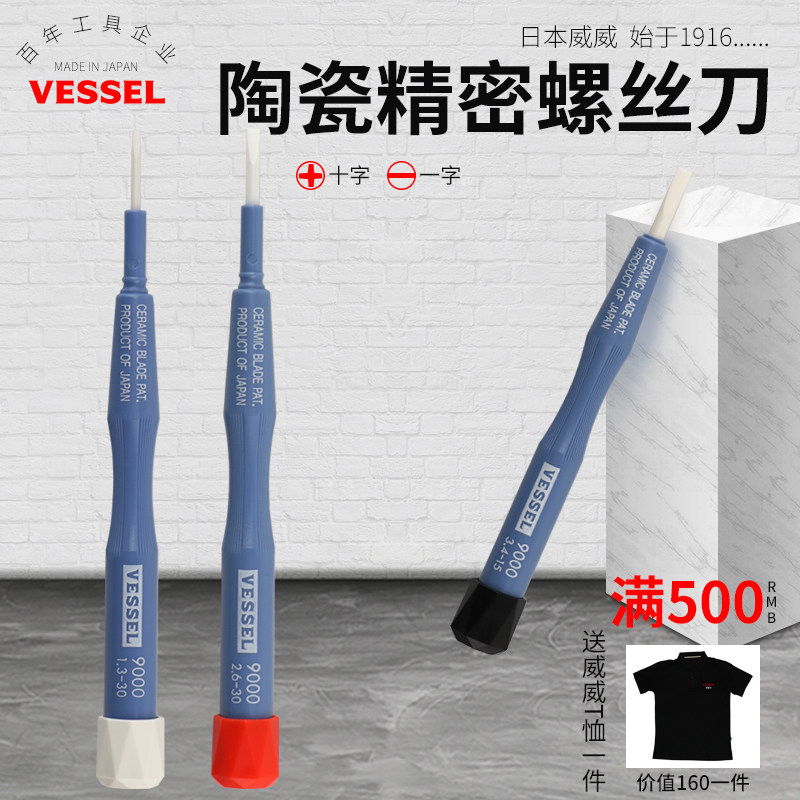 Vessel威威日本进口精密陶瓷螺丝刀电子通讯仪表微调器无感调试笔
