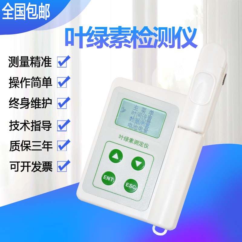 植持叶绿素检测仪便捷式素绿素测定仪手物叶绿叶仪氮含Z量测试仪