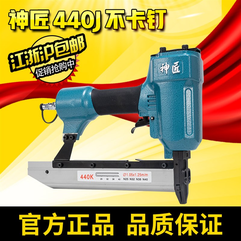 神匠440K木工气动钉枪直钉枪蚊钉枪钢钉枪线槽钉枪射钉枪