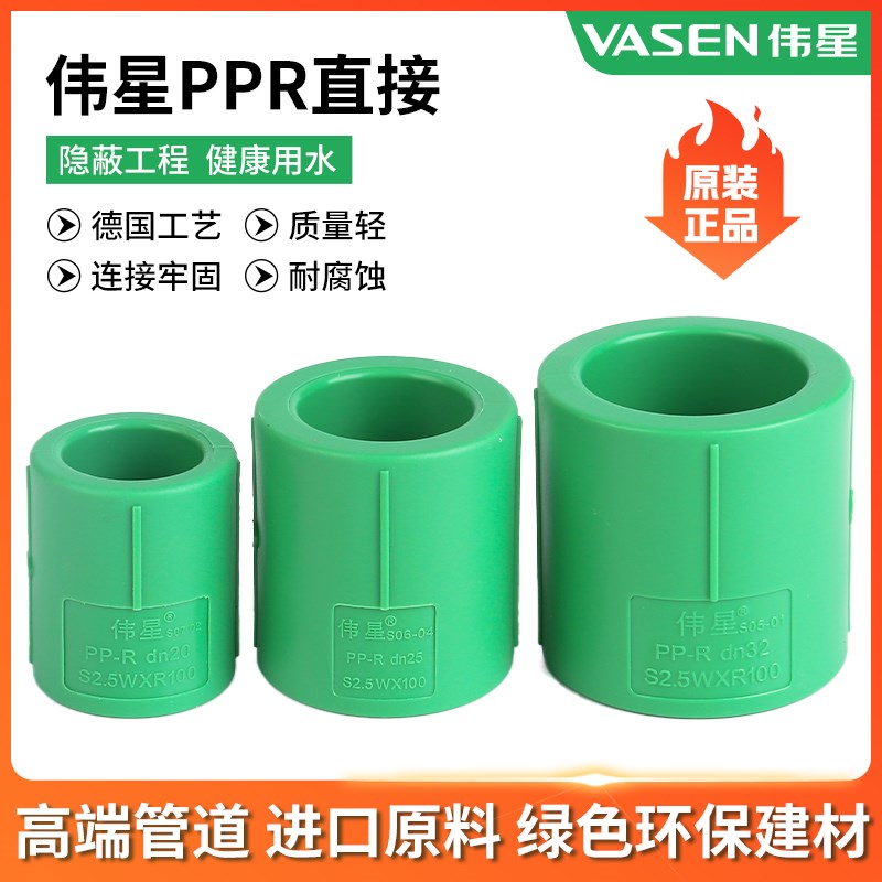 伟星ppr冷热水管配件大全直接20/25/32热熔管箍束接4分6分1寸直通图片