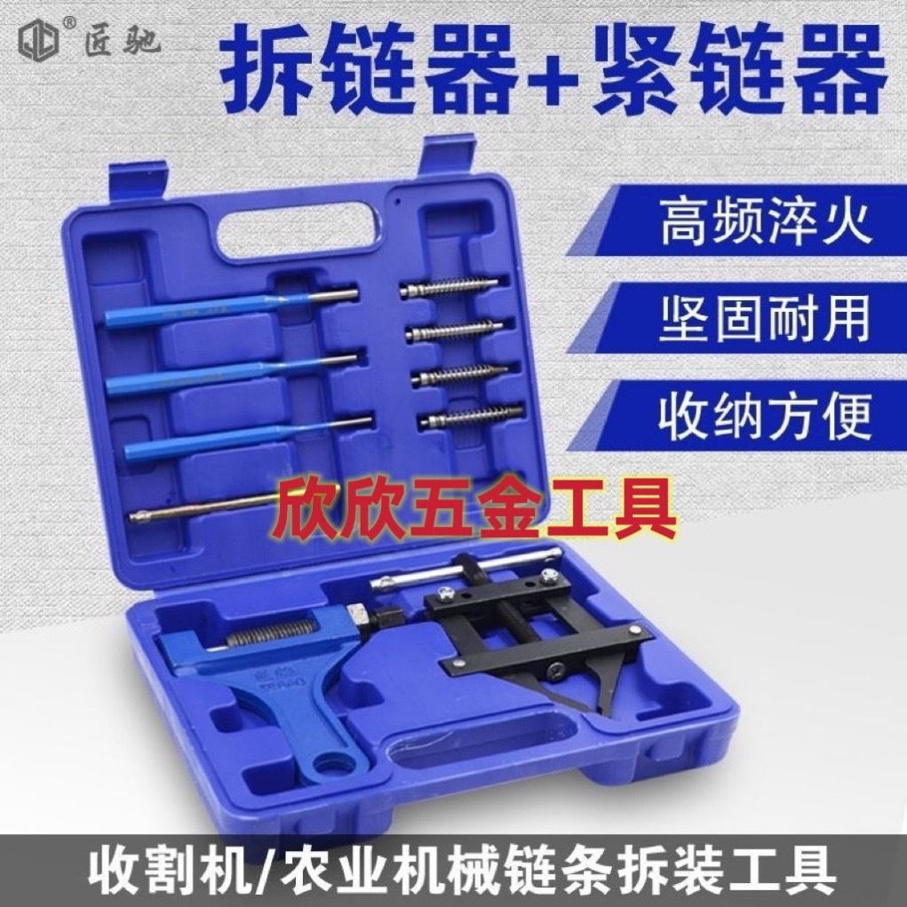 匠驰拆链器紧链器截链器收割机链条专用拆卸工具机车钳式卸链器