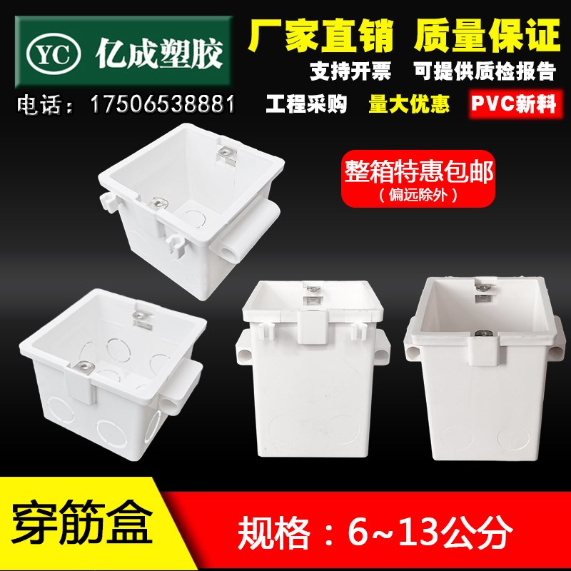86型预埋穿筋盒加高加深预埋盒接线盒暗盒底盒pvc建筑工程塑料盒