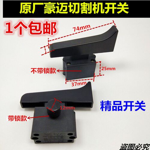 配豪迈浪鲸105C开关博大1090开关255锯铝机配件10寸切割机开关包