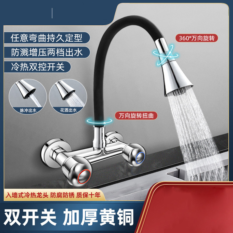 入墙式冷热洗衣池洗菜盆混水阀厨房水龙头万向旋转水槽洗菜盆双孔