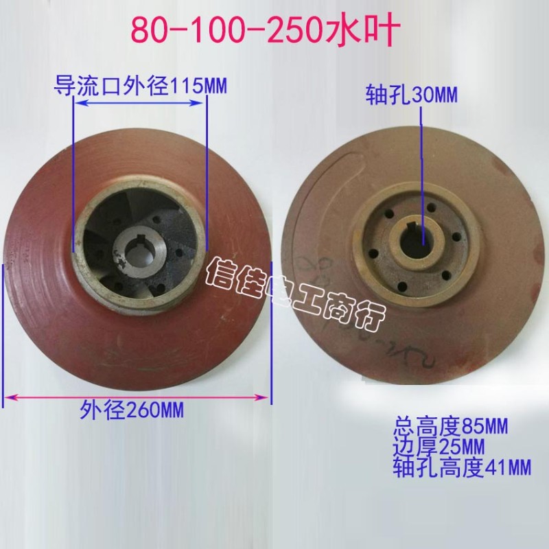 IS80-100-250管道泵/铸铁/清水泵/离心泵/叶轮/水叶/30孔水泵配件