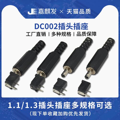 DC直流电源插座插头005/002母座公头5.5-2.1/2.5/3.5MM公母圆孔