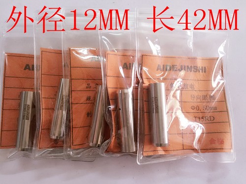 穿孔机导向器 导咀精度高内有红宝石2.6--3.0  外径12MM,长42MM