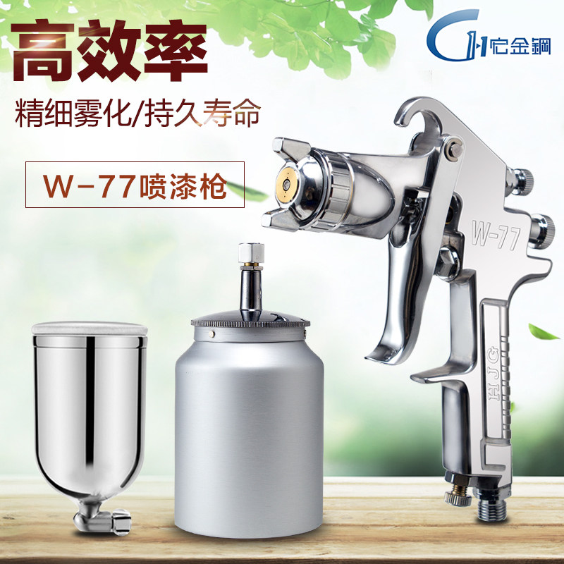 宏金刚W-77气动喷枪小型高雾化家具木工汽车油漆面漆喷涂
