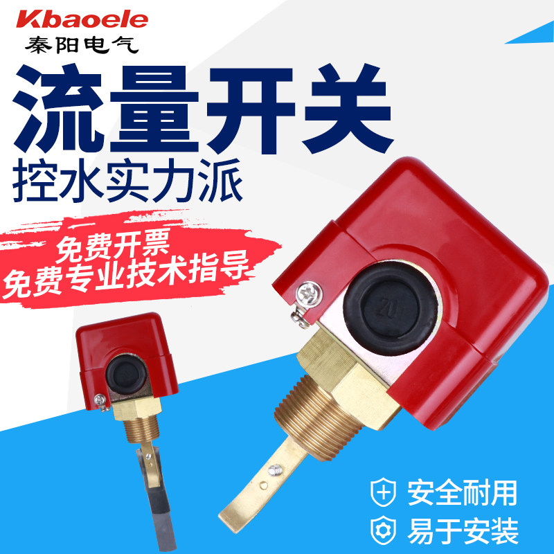 HFS-25 20 15靶式流量计水流开关控制器流水感应4分6分1寸插入式