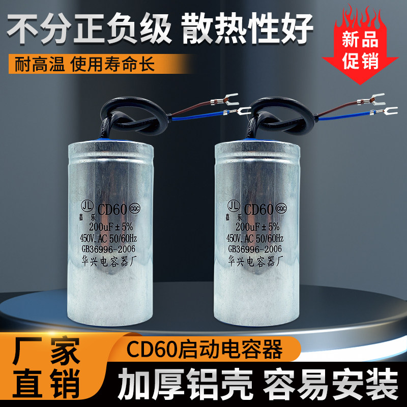 CD60电机水泵启动电容器吊机空压机电容200/250/300/350UF 450V