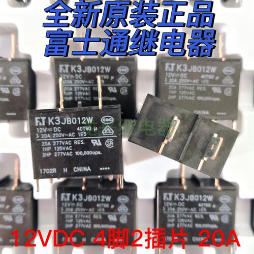 全新原装正品 F&T K3JB012W 12VDC 20A 4脚 2插 富士通空调继电器