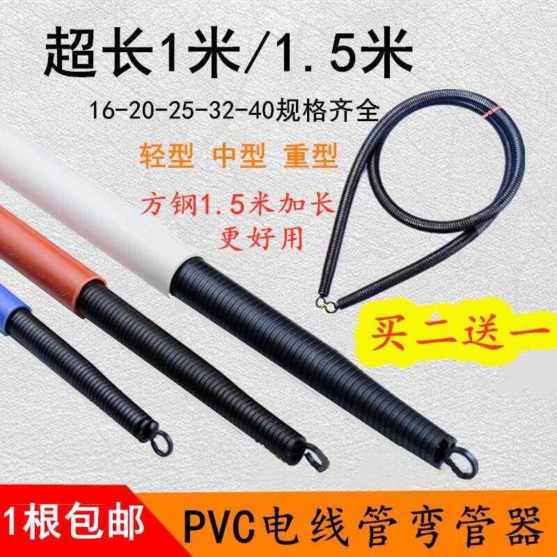 弯管器 手动加长1米5 电工pvc20线管3分4分6分寸铝塑弹簧弯簧神器